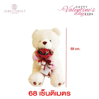 ตุ๊กตาหมี 68 cmอุ้มดอกไม้