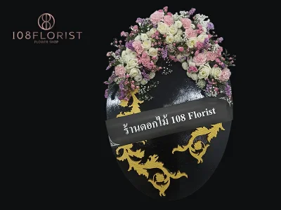 พวงหรีดแบบ 108florist