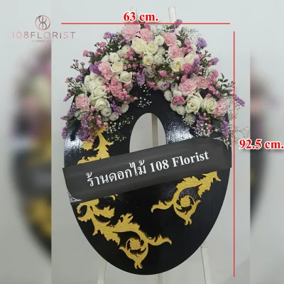 พวงหรีดแบบ 108florist