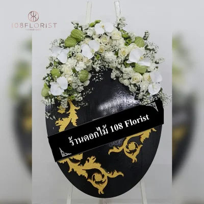 พวงหรีดแบบ 108florist