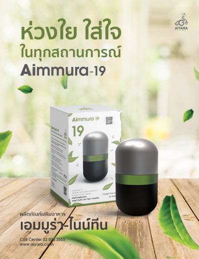 AIMMURA-19