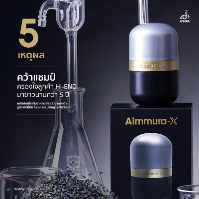 5 เหตุผล AIMMURA-X คว้าแชมป์