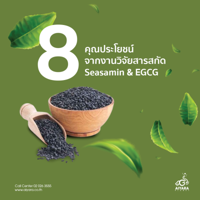 ประโยชน์_EGCG