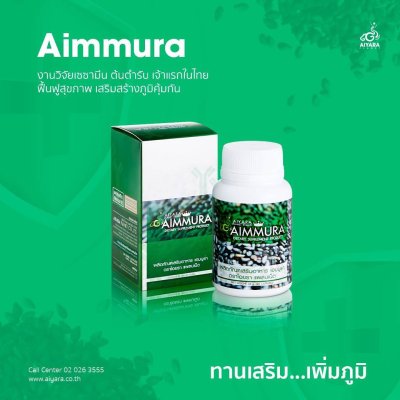 AIMMURA-O