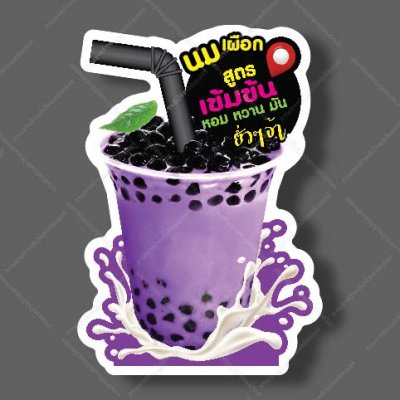 10-นมเผือกสูตรเข้มข้น