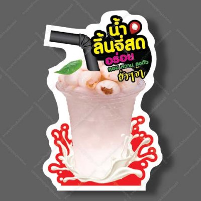 19-น้ำลิ้นจี่สด