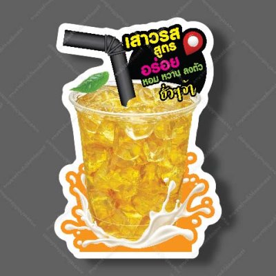 21-เสาวรส