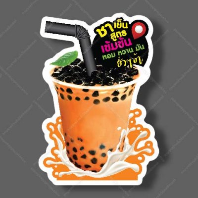 02-ชาเย็นสูตรเข้มข้น