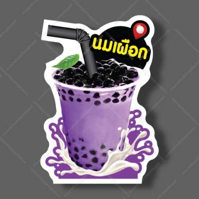 40-นมเผือก