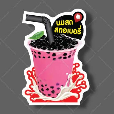 43-นมสดสตอเบอรี่
