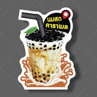 44-นมสดคาราเมล