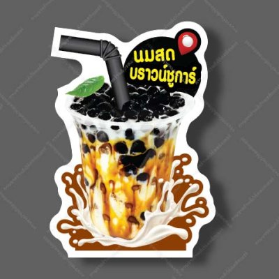 45-นมสดบราวชูการ์