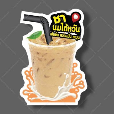 46-ชานมไต้หวัน