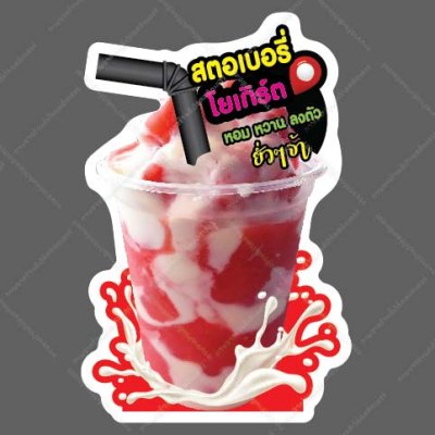 48-สตอเบอรี่โยเกิร์ต