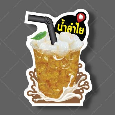 49-น้ำลำไย