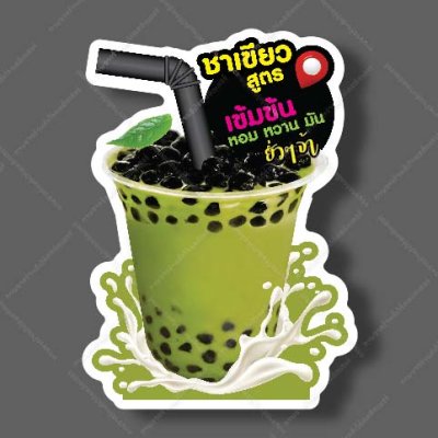 04-ชาเขียวสูตรเข้มข์น
