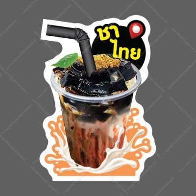 53-เฉาก๊วยชาไทย