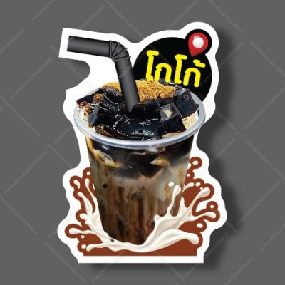 54-เฉาก๊วยโกโก้