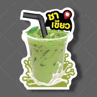 55-ชาเขียว