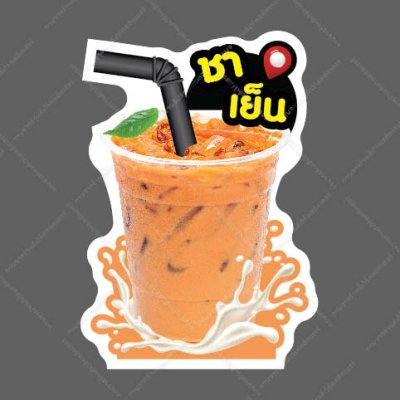 56-ชาเย็น