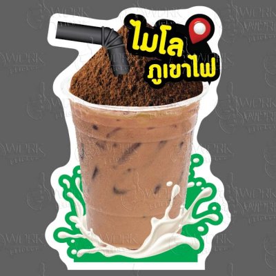 64-ไมโลภูเขาไฟ