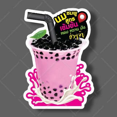 08-นมชมพสูตรเข้มข้น