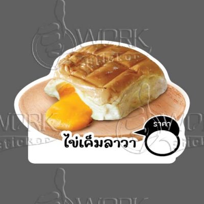 12-ไข่เค็มลาวา