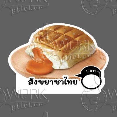 17-สังขยาชาไทย