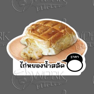 21-ไก่หยองน้ำสลัด