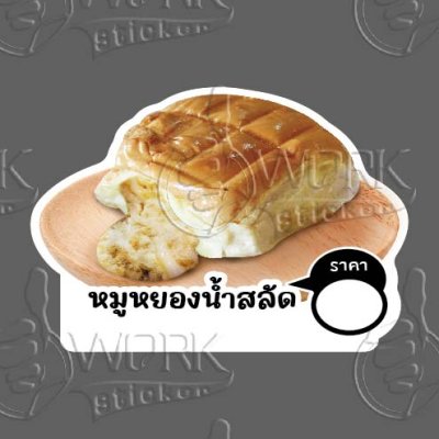 22-หมูหยองน้ำสลัด