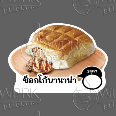 23-ข็อกโก้บานาน่า