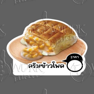 35-คริมข้าวโพด