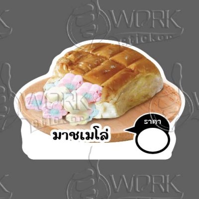 43-มาร์ชเมลโล่
