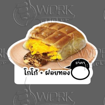 45-โกโก้+ฝอยทอง