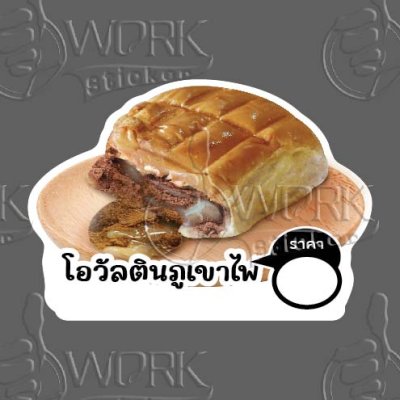 46-โอวัลตินภูเขาไฟ