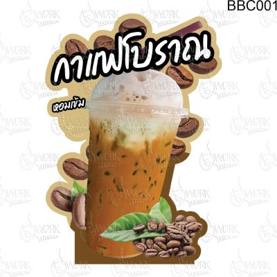 กาแฟโบราณA3V1พิมพ์
