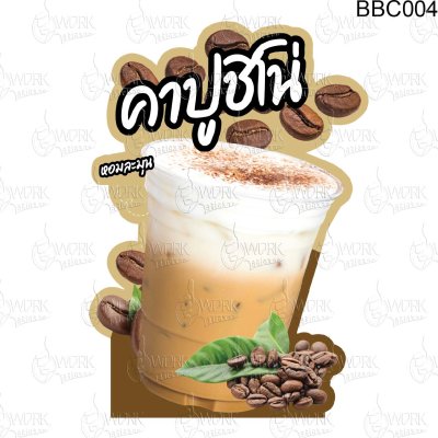 คาปูซิโน่A3V1พิมพ์