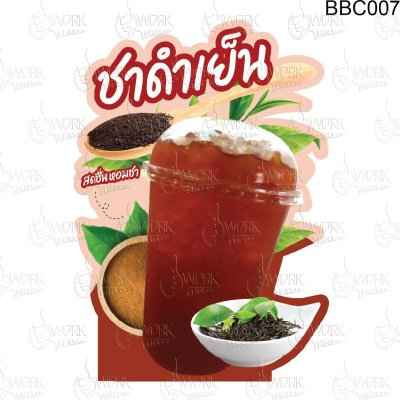 ชาดำเย็นA3V1พิมพ์