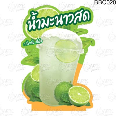 น้ำมะนาวสดA3V1พิมพ์