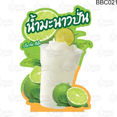 น้ำมะนาวปั่นA3V1พิมพ์