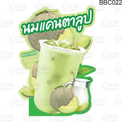 นมแคนตาลูปA3V1พิมพ์