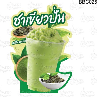 ซาเขียวปั่นA3V1