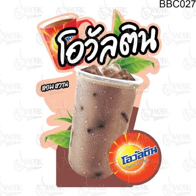 โอวัลตินA3V1พิมพ์