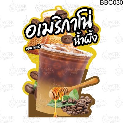 อเมริกาโน่น้ำผึ้งA3V1พิมพ์