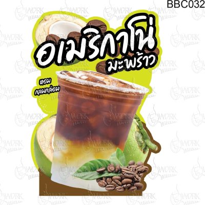 อเมริกาโน่มะพร้าวA3V1พิมพ์