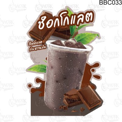 ช็อคโกแลตA3V1พิมพ์