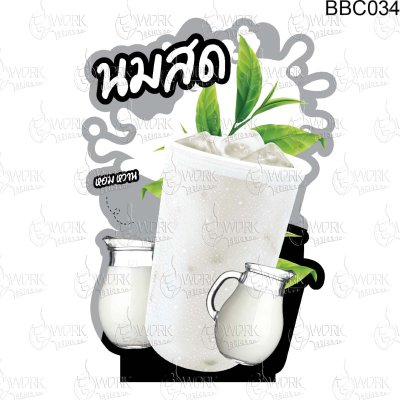 มะพร้าวปั่นนมสดA3V1