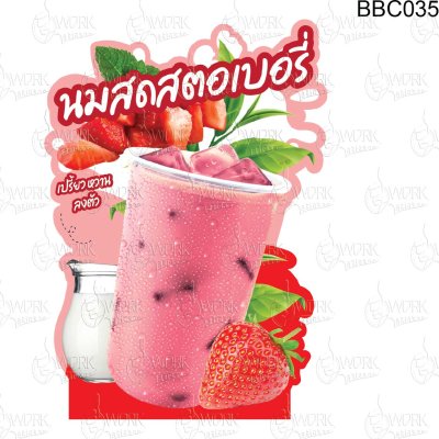 นมสดสตอเบอรี่A3V1พิมพ์