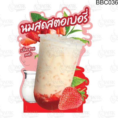 นมสดสตอเบอรี่A3V2พิมพ์