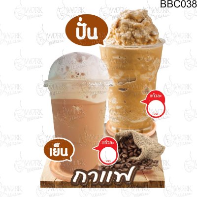 กาแฟเย็น+ปั่นพิมพ์